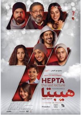 فيلم هيبتا